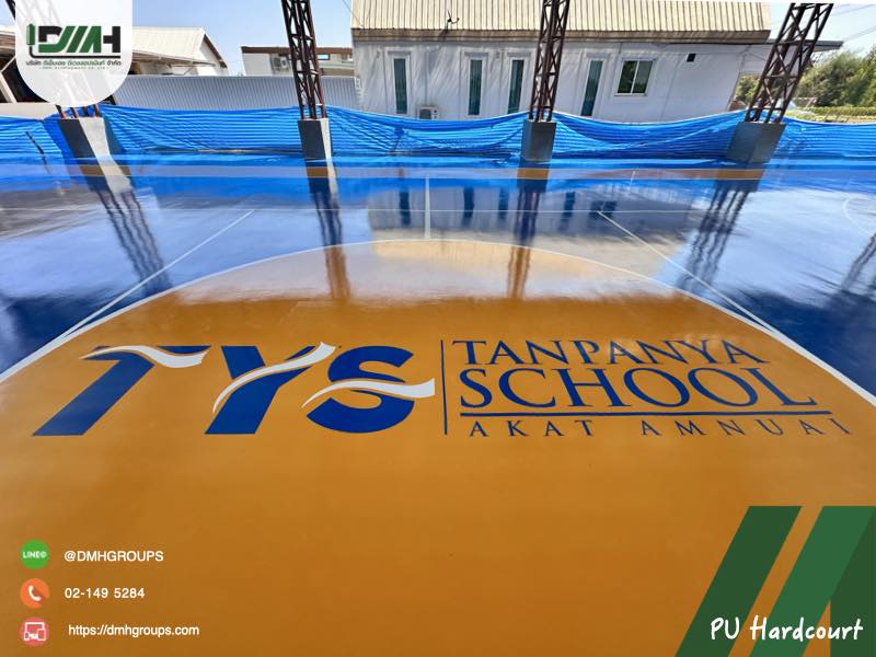 พื้น PU Hardcourt คุณภาพสูง DMH Development สกลนคร
