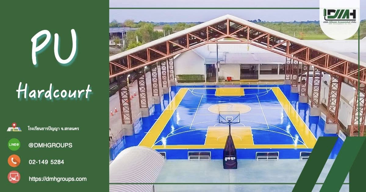สนามบาสเกตบอล PU Hardcourt สกลนคร 13