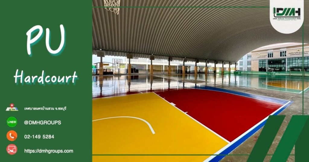 สนามกีฬา Polyurethane Hardcourt + Moisture Barrier เทศบาลบ้านสวน ชลบุรี โดย DMH Groups