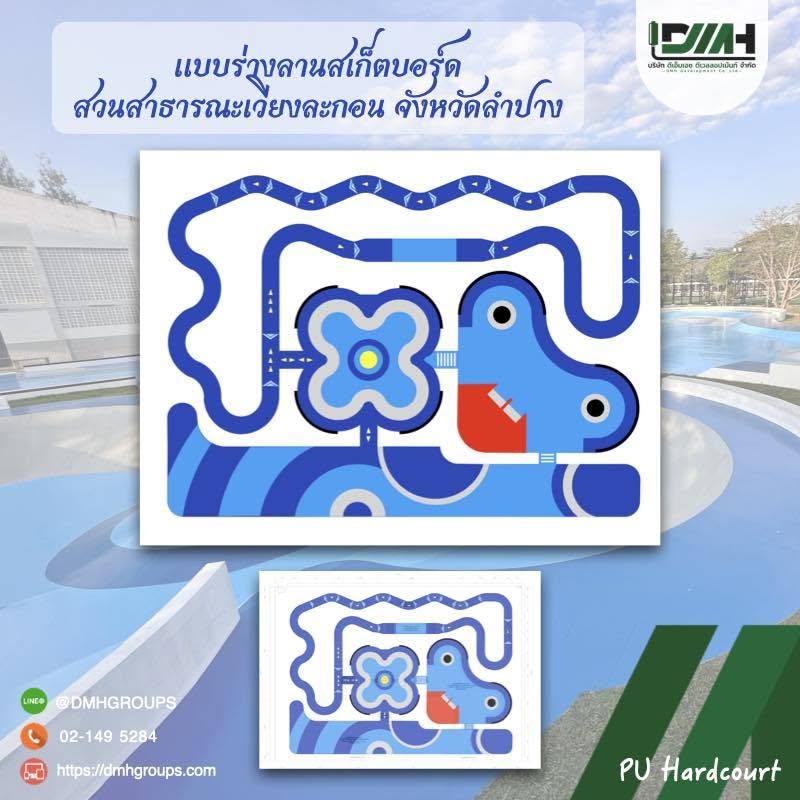ลานสเก็ตบอร์ด Polyurethane Coating สวนสาธารณะเวียงละกอน ลำปาง รูปที่ 3