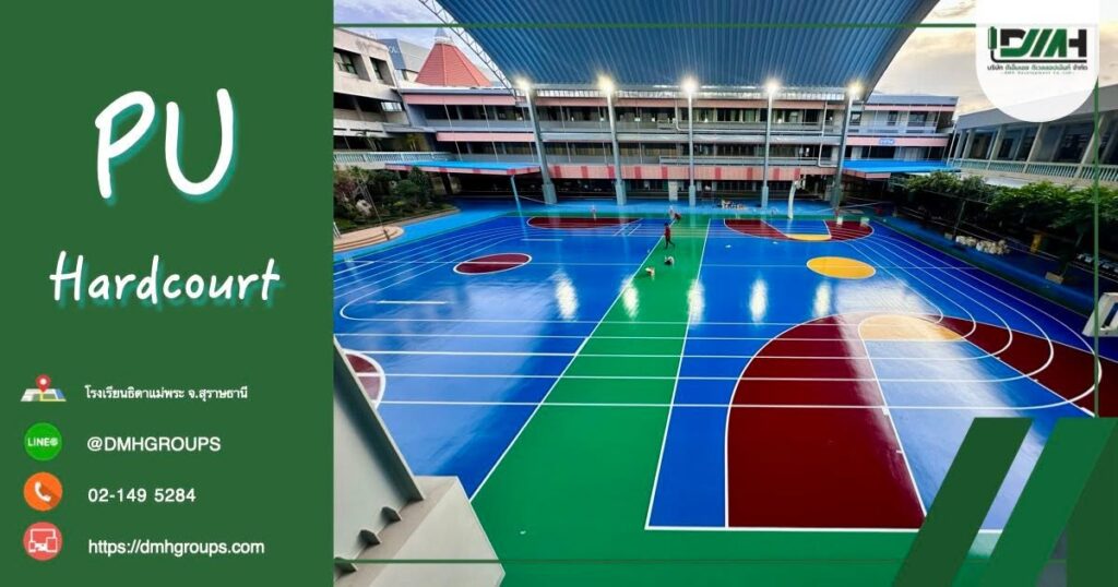สนามกีฬา PU Hardcourt + Moisture Barrier พร้อมลู่วิ่ง โรงเรียนธิดาแม่พระ สุราษฎร์ธานี โดย DMH Groups