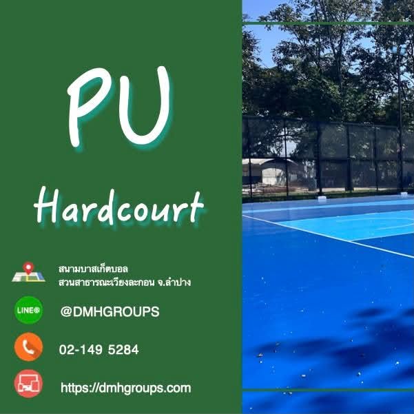 สนามบาสเกตบอล PU Hardcourt สวนสาธารณะเวียงละกอน ลำปาง การ์ดผลงานสนามบาสเกตบอล รูปที่ 1