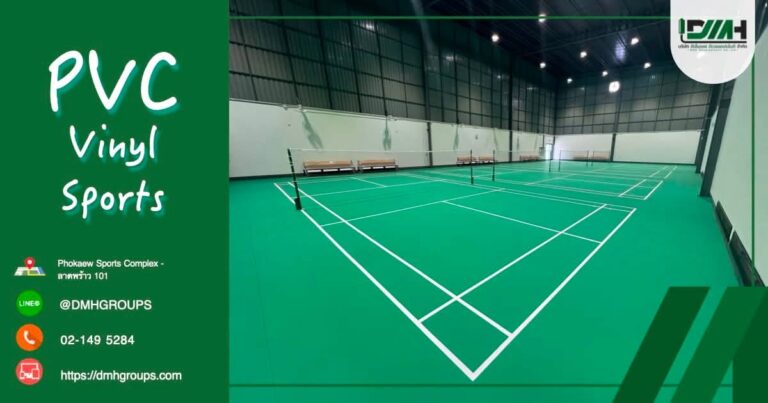 ผลงาน สนามแบดมินตัน PVC Sport Phokaew Sports Complex ลาดพร้าว กรุงเทพฯ